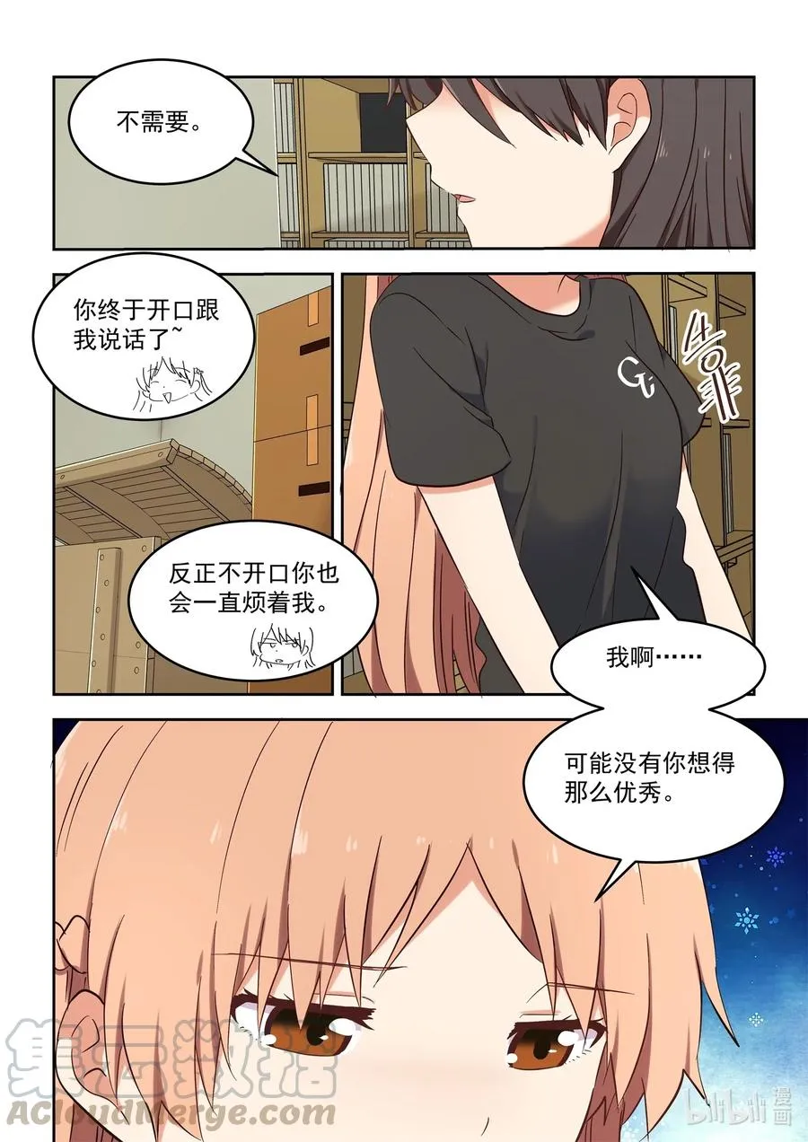111 想要追上你 第9页