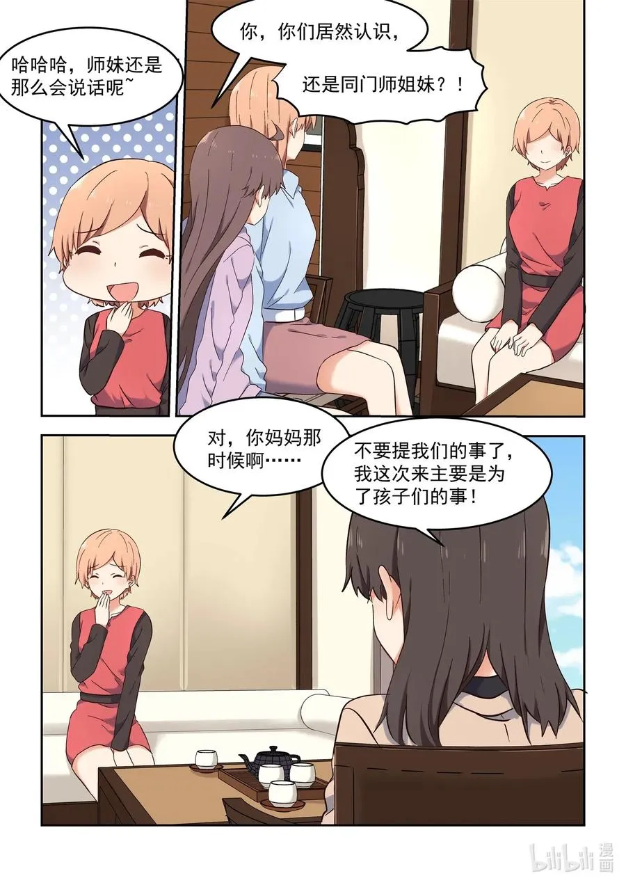 110 我们都被爱着 第6页