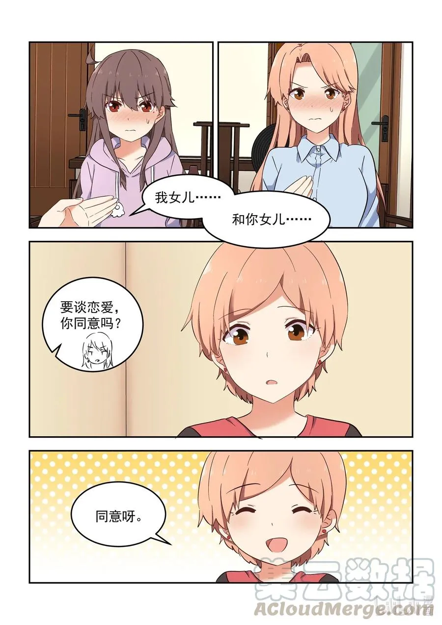110 我们都被爱着 第7页