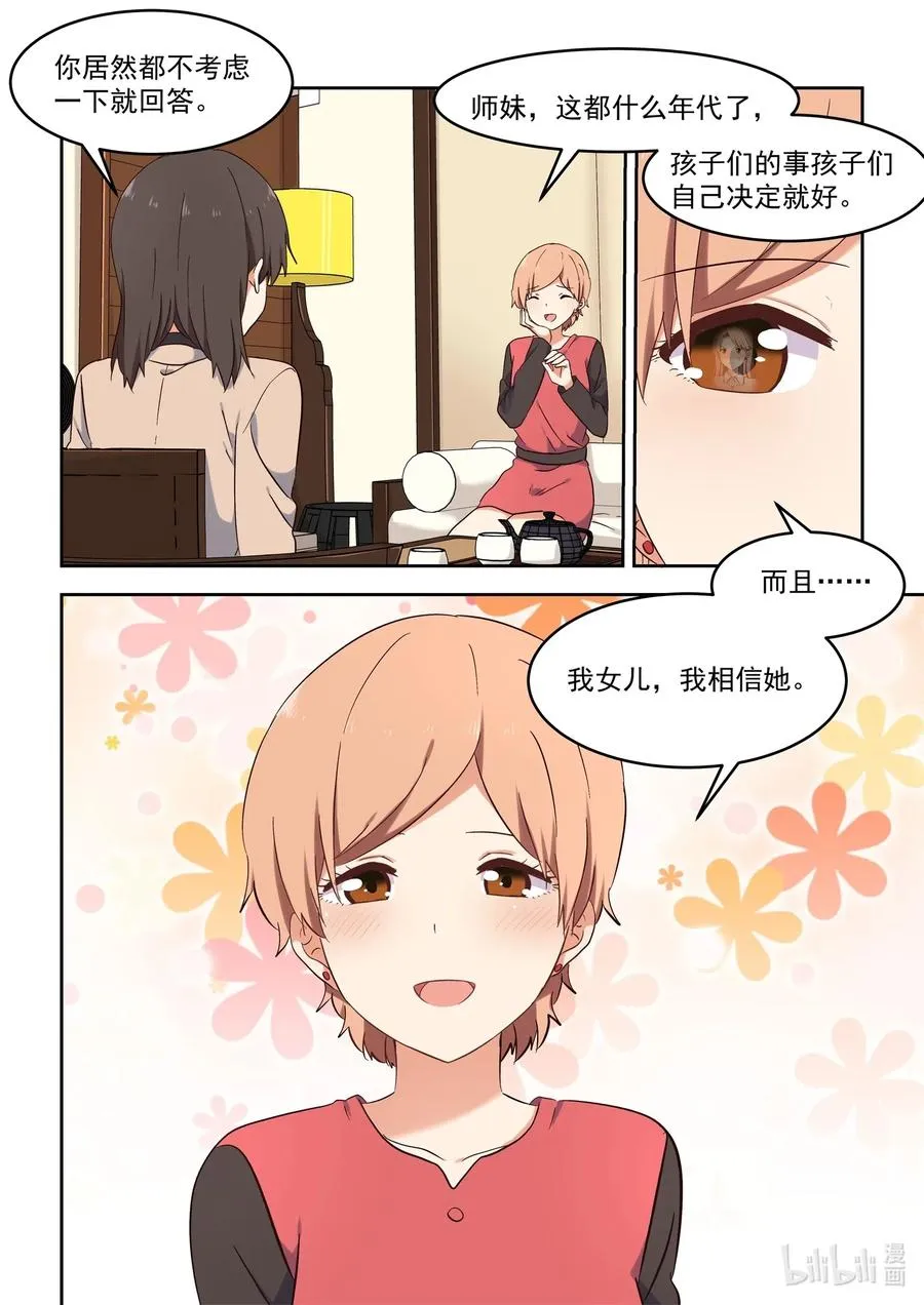 110 我们都被爱着 第8页