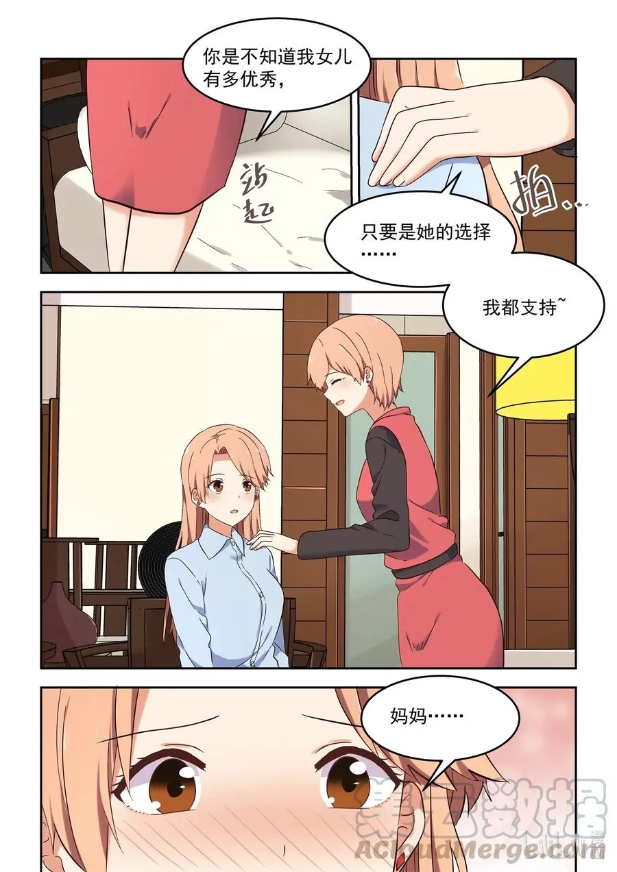 110 我们都被爱着 第9页