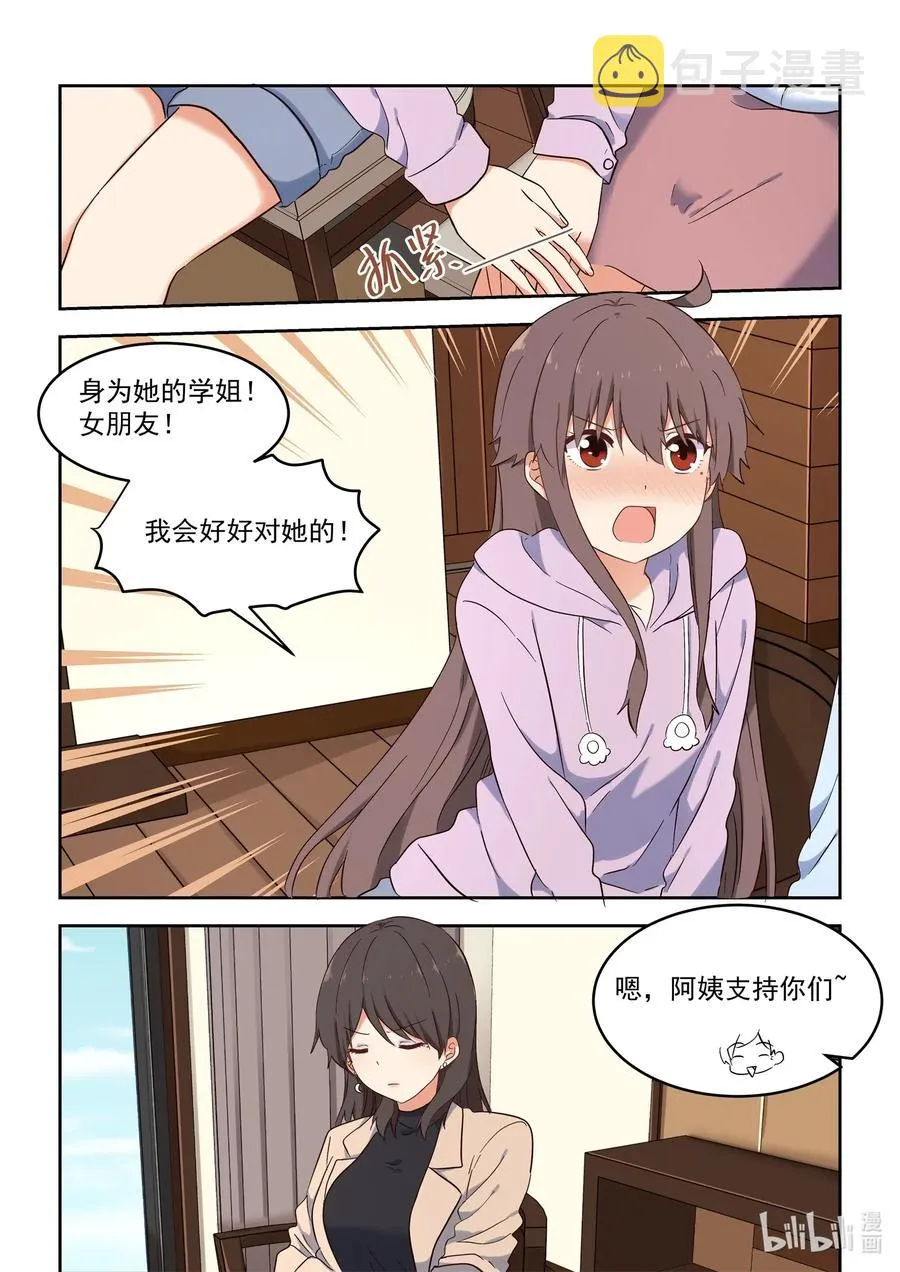 110 我们都被爱着 第10页