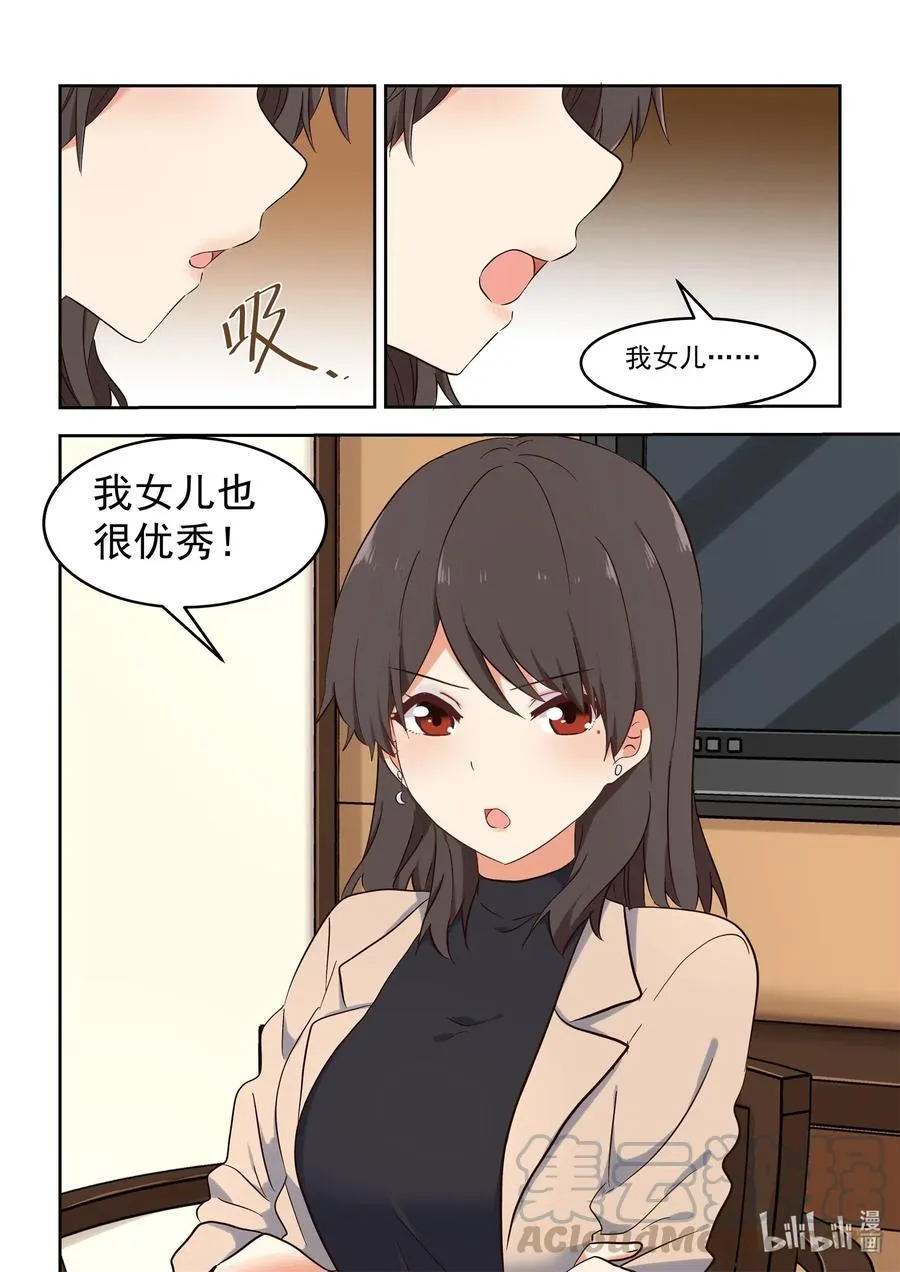 110 我们都被爱着 第11页