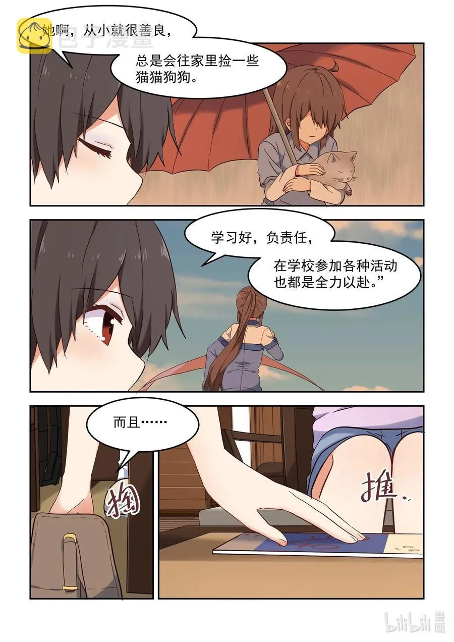110 我们都被爱着 第12页