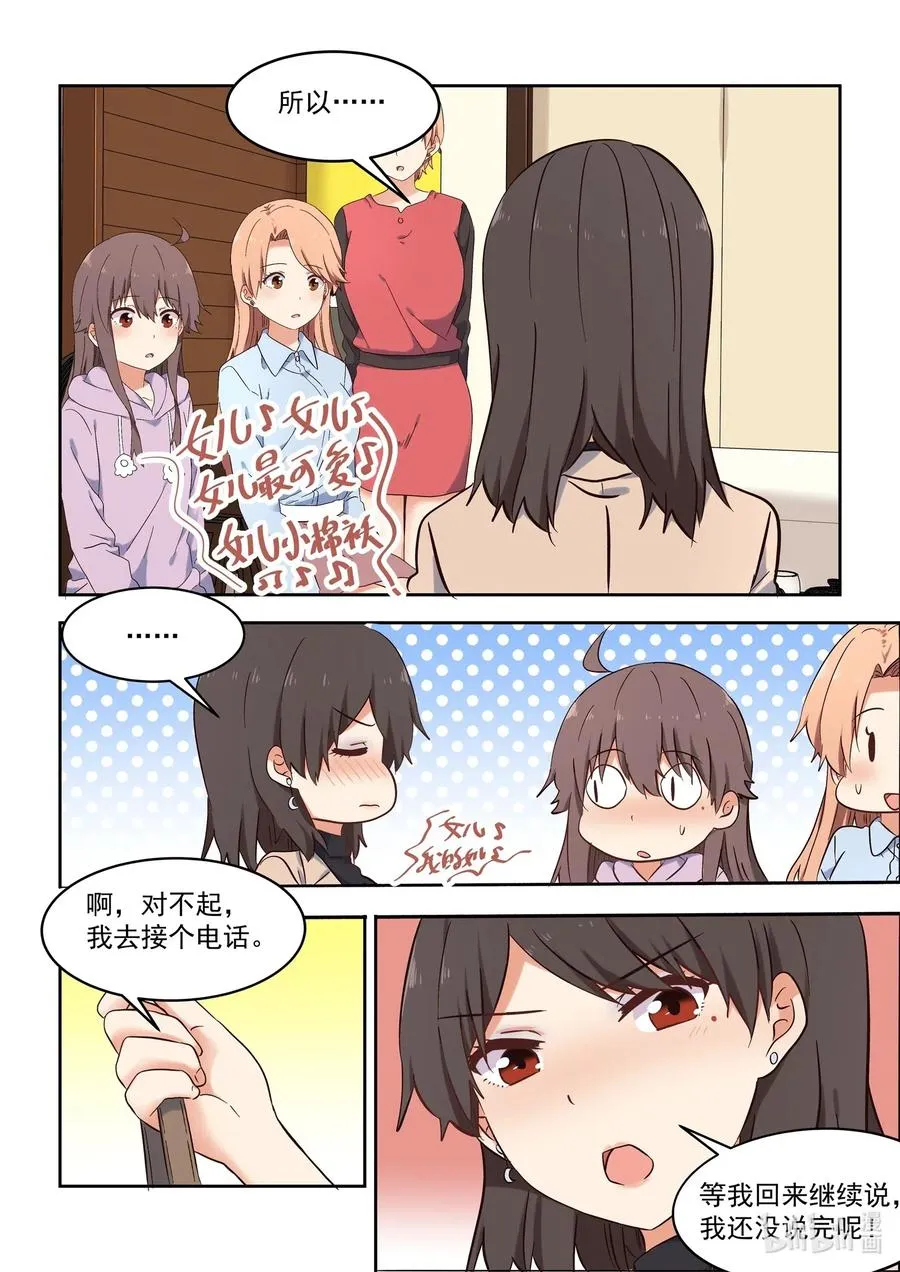 110 我们都被爱着 第14页