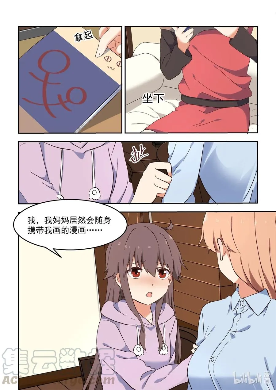 110 我们都被爱着 第15页