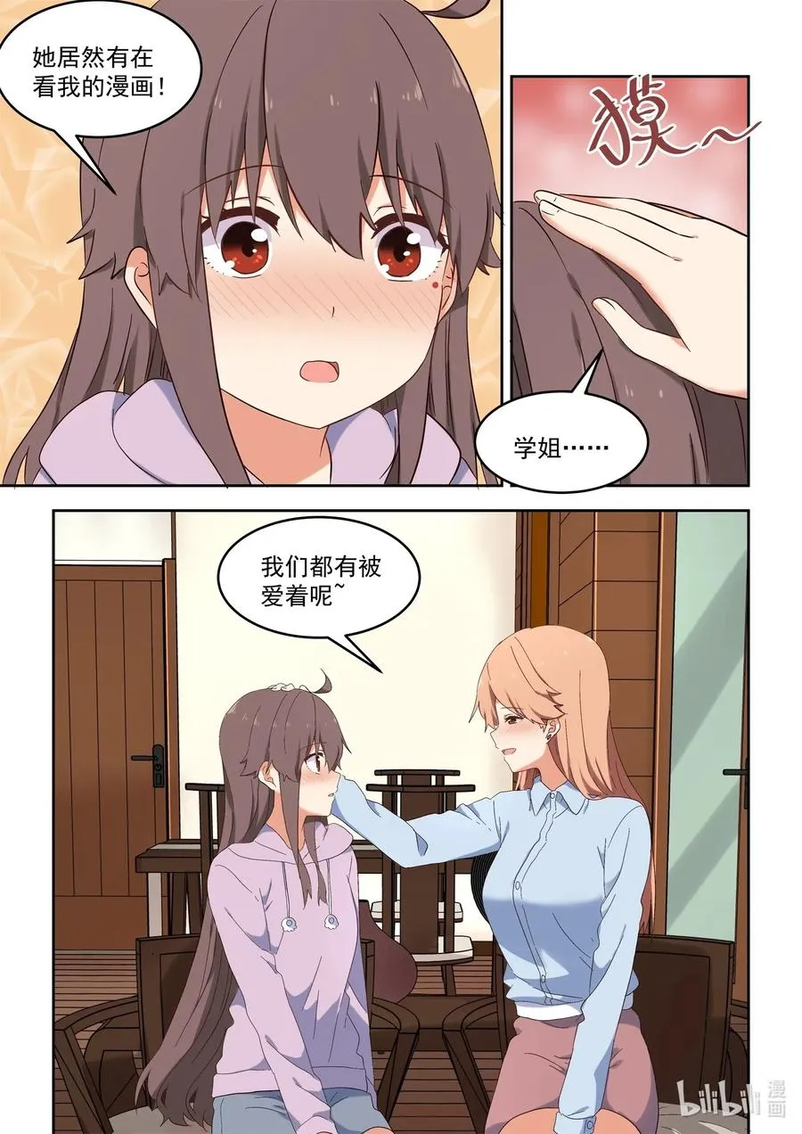 110 我们都被爱着 第16页