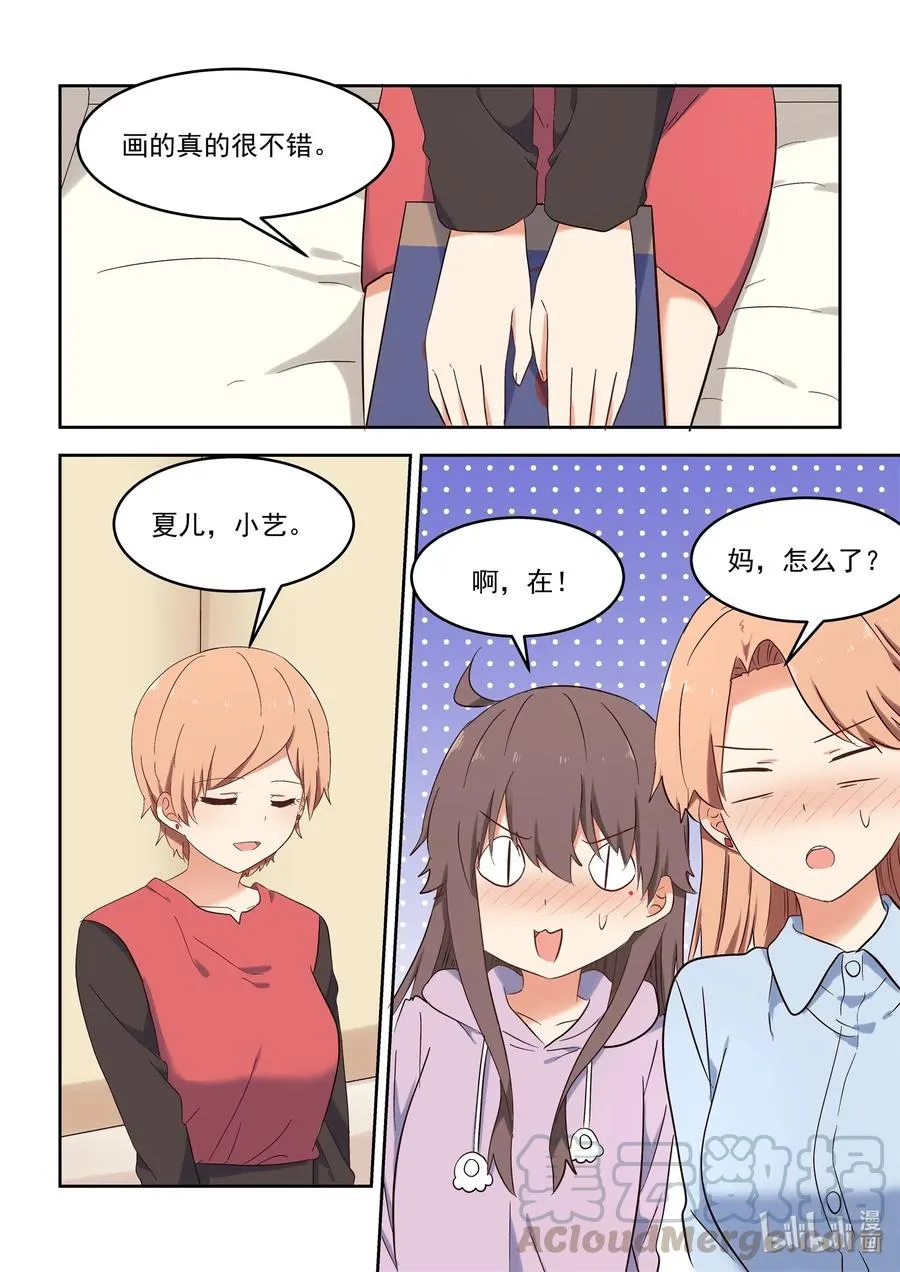 110 我们都被爱着 第17页