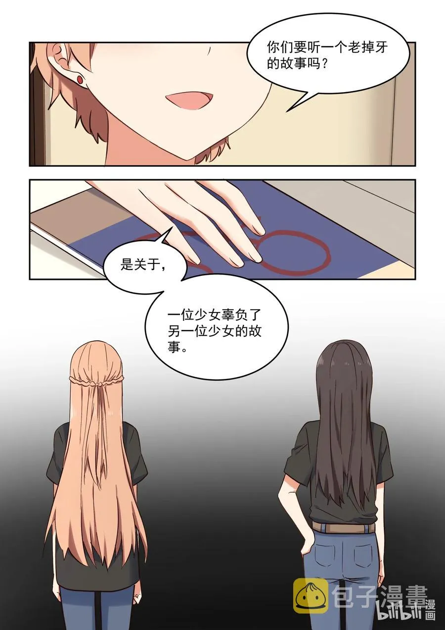 110 我们都被爱着 第18页