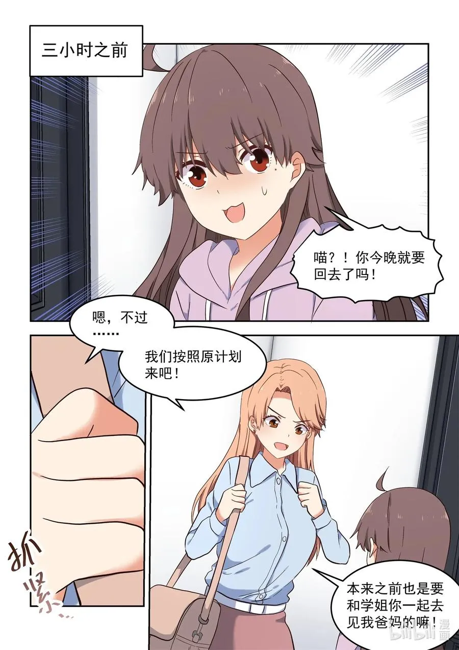 109 一起去见亲家 第5页