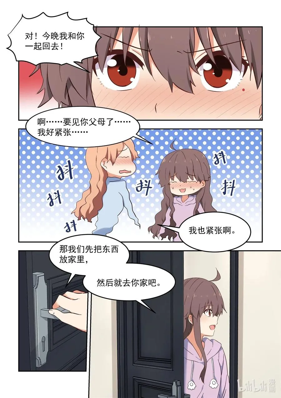 109 一起去见亲家 第6页