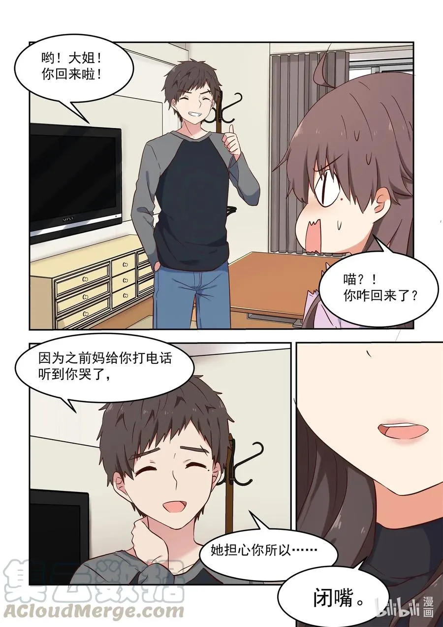 109 一起去见亲家 第7页