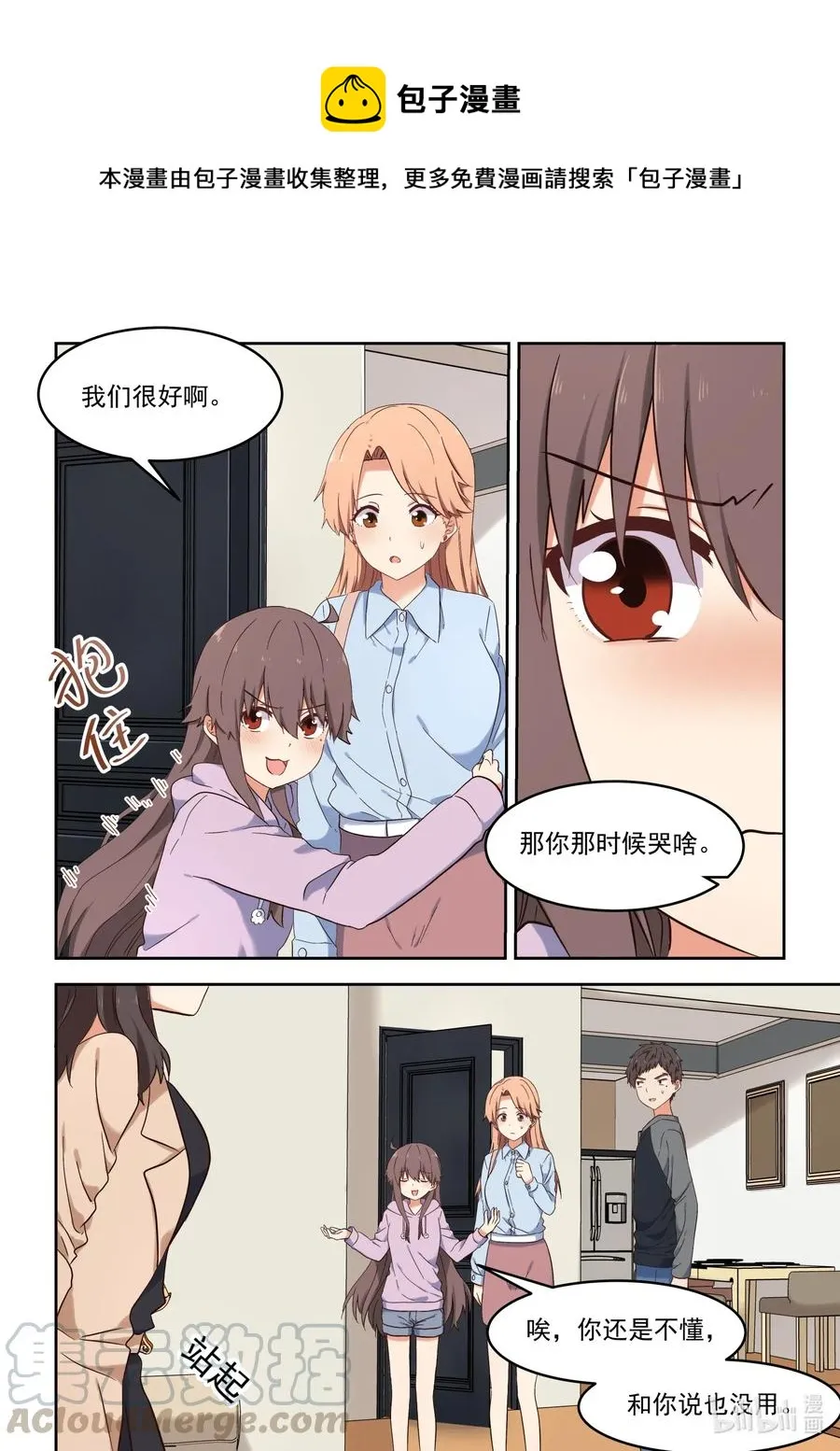 109 一起去见亲家 第10页