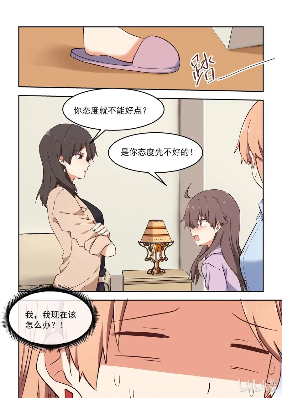 109 一起去见亲家 第11页