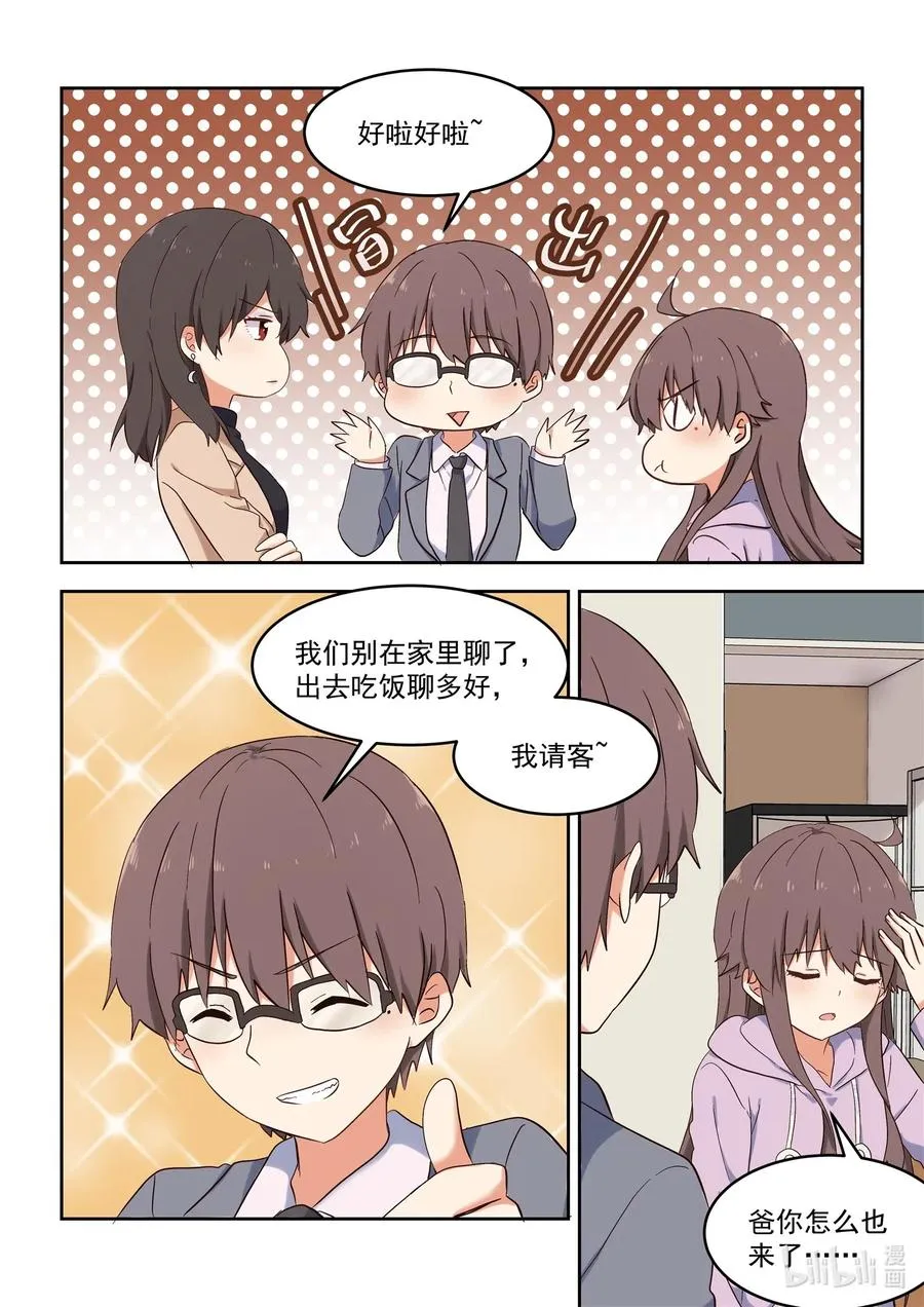109 一起去见亲家 第12页