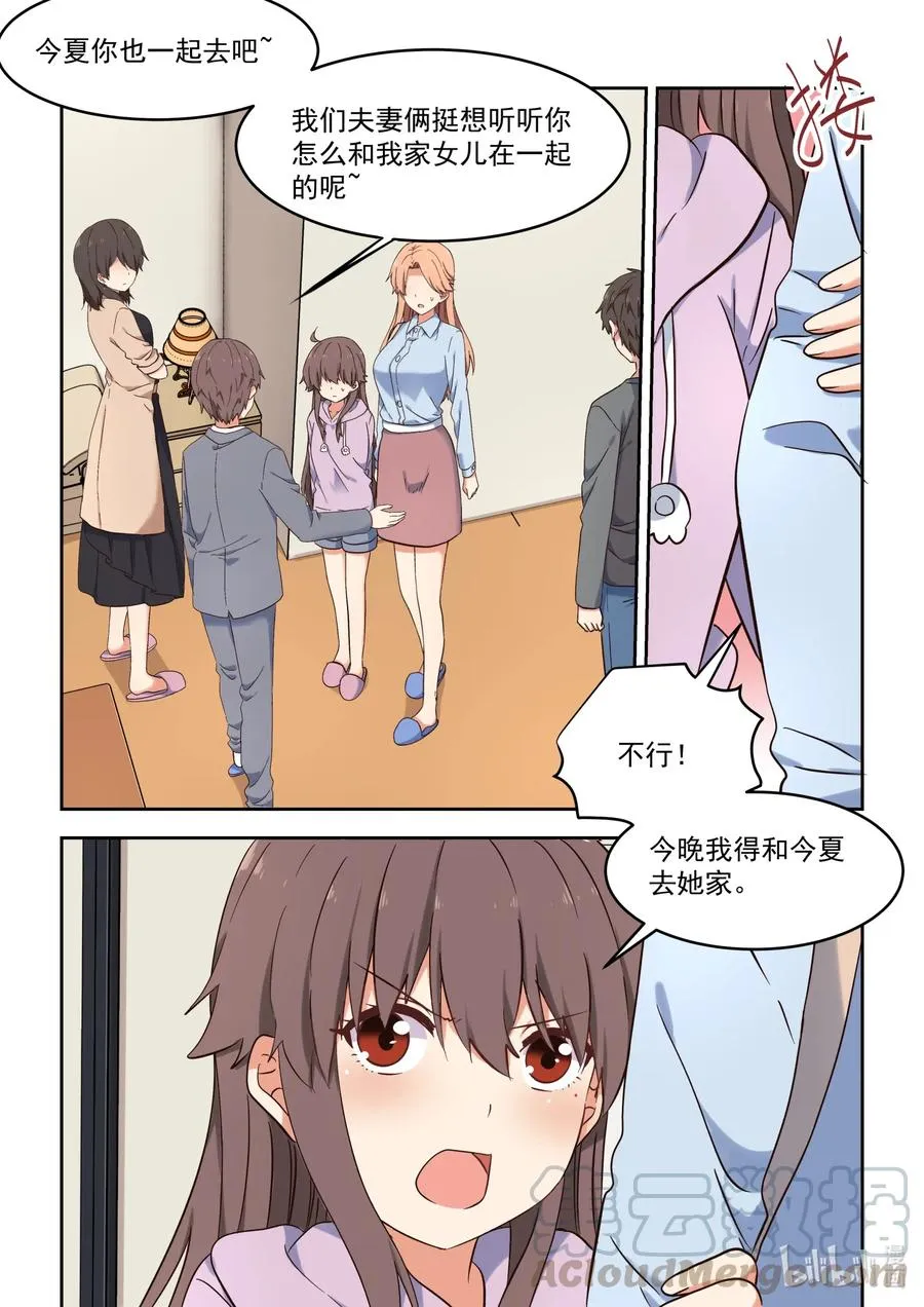 109 一起去见亲家 第13页
