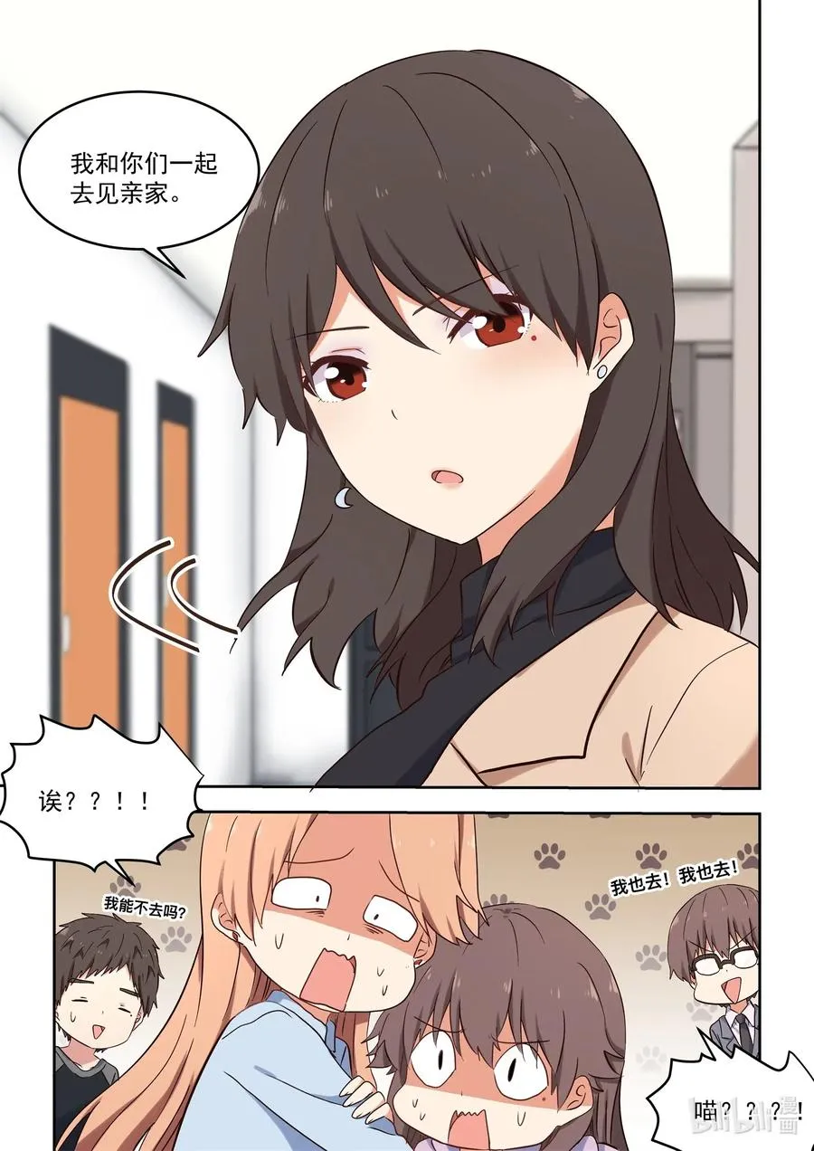 109 一起去见亲家 第15页