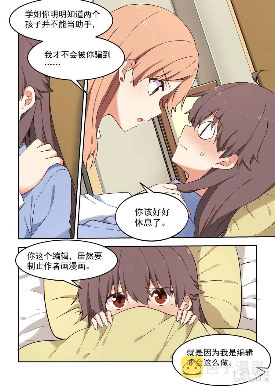 108 同居生活要结束了？ 第2页