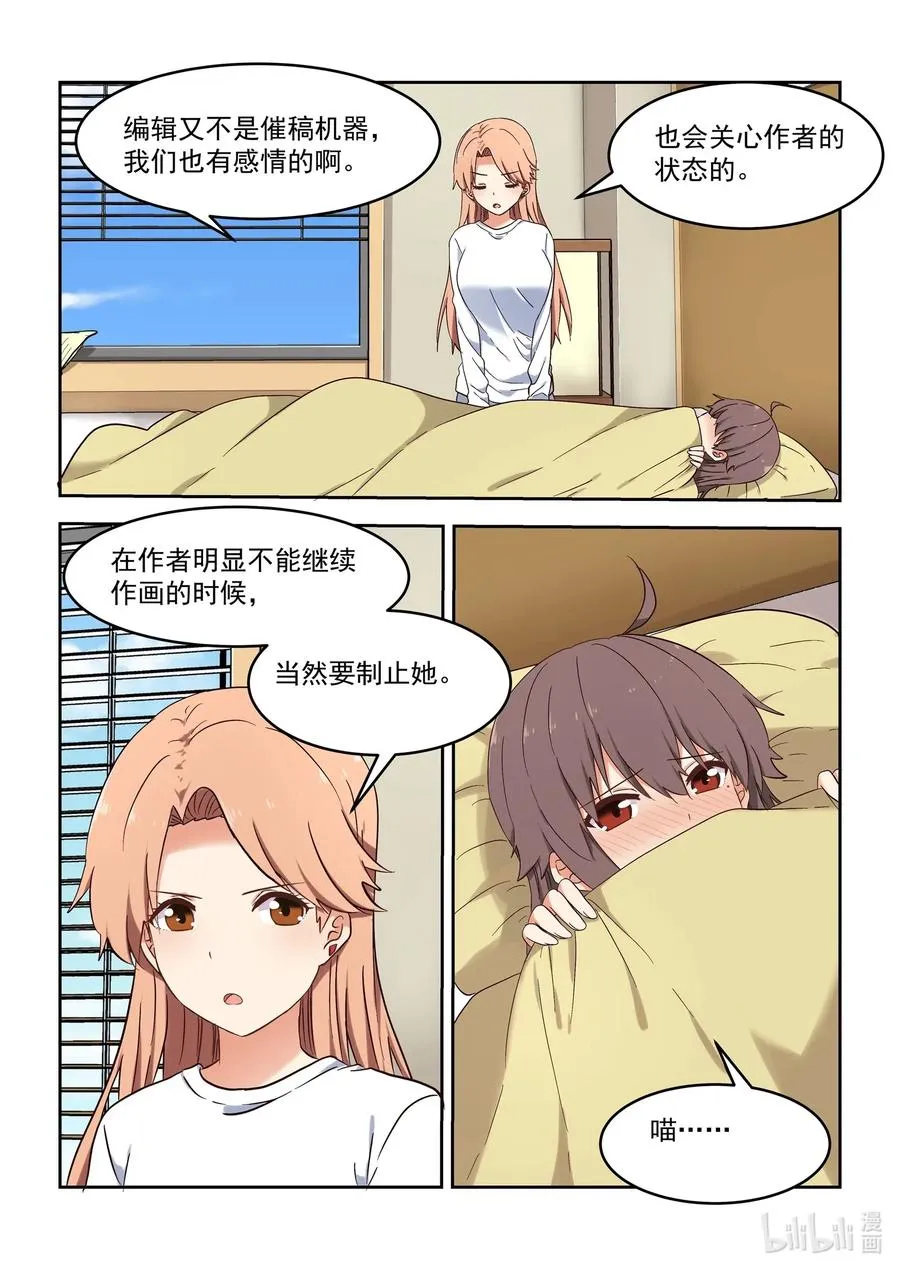 108 同居生活要结束了？ 第3页