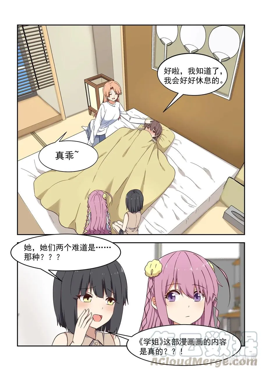 108 同居生活要结束了？ 第4页