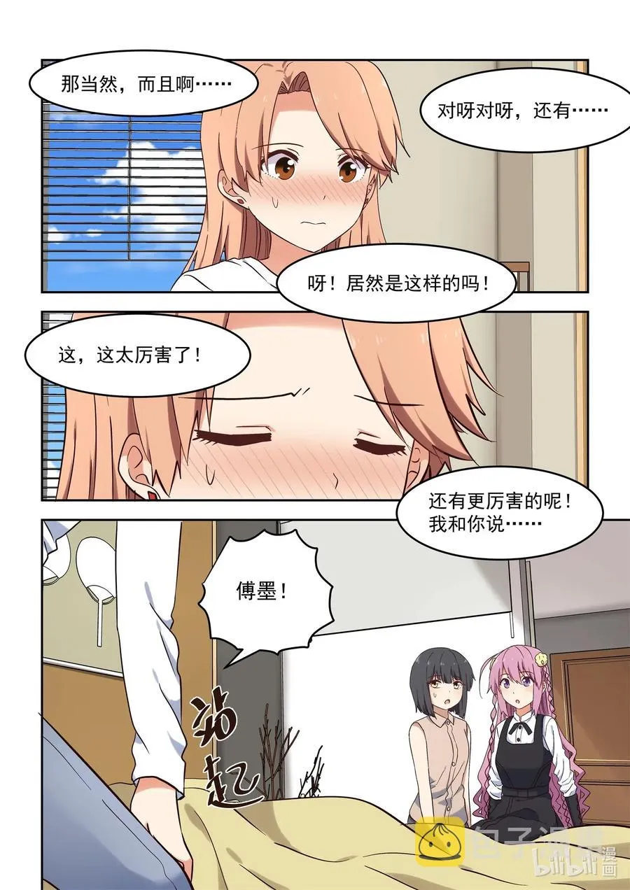 108 同居生活要结束了？ 第5页