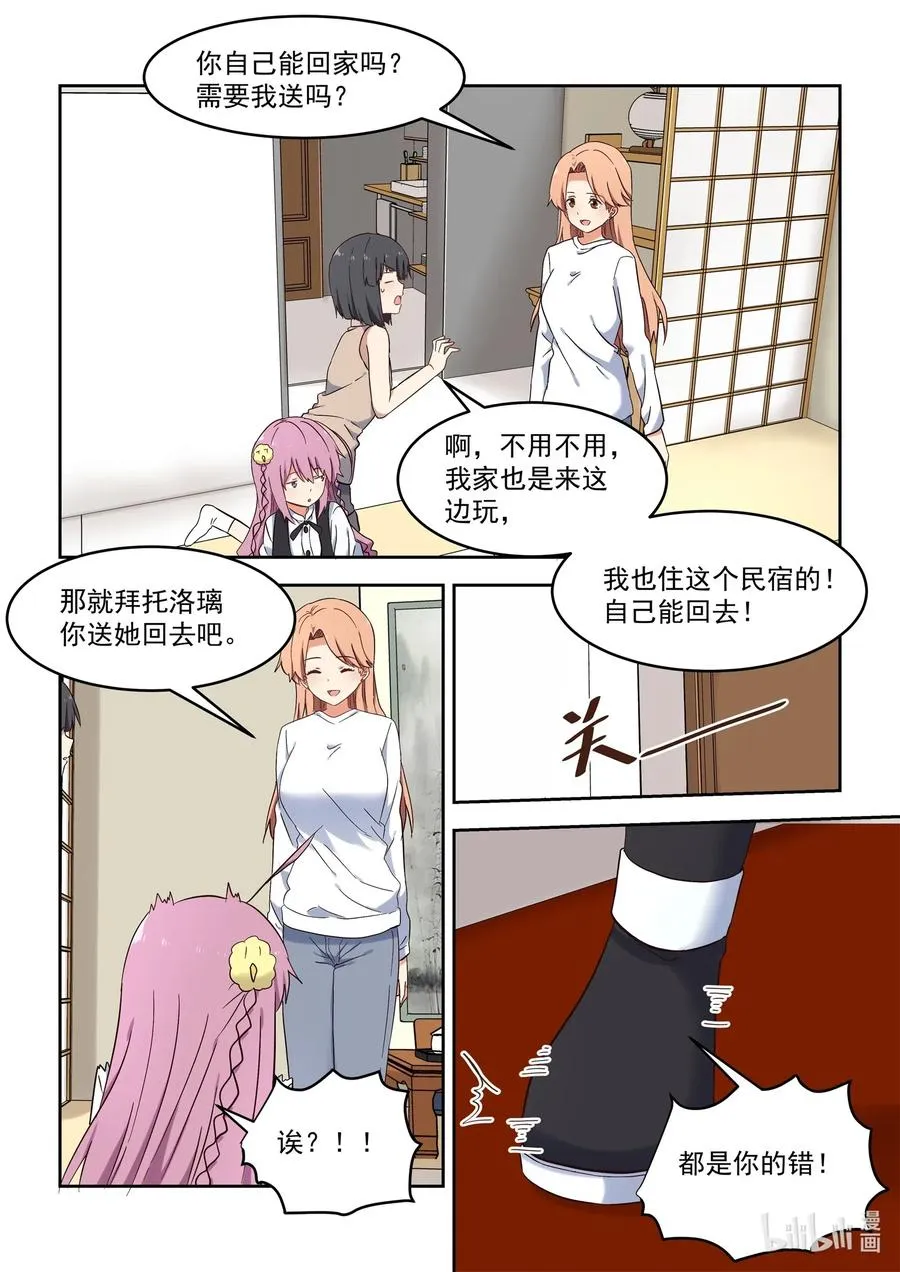 108 同居生活要结束了？ 第6页