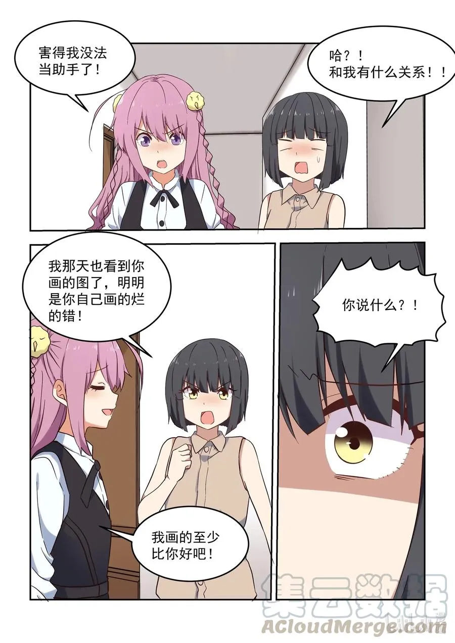 108 同居生活要结束了？ 第7页