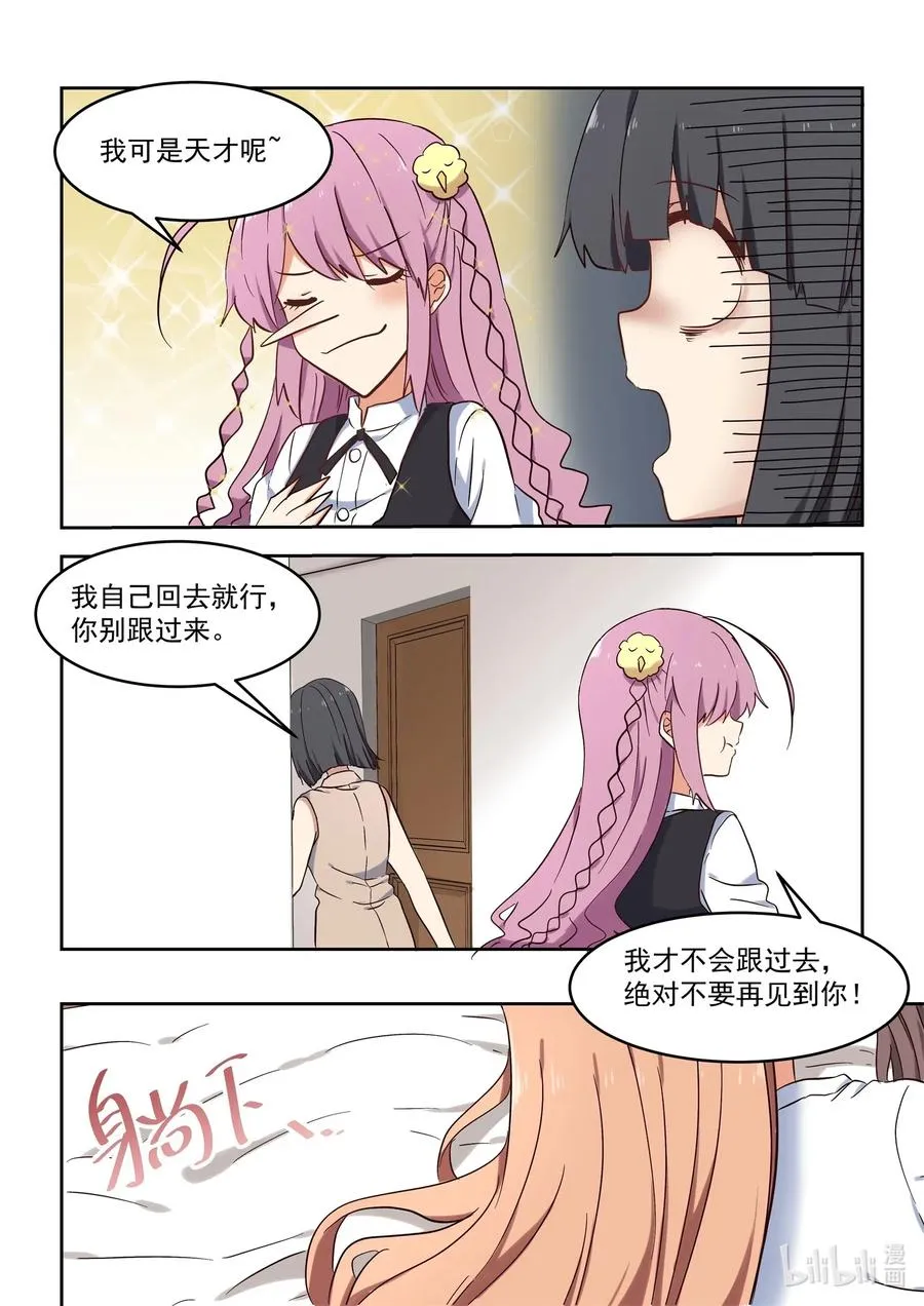 108 同居生活要结束了？ 第8页