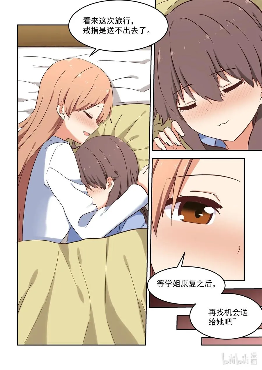 108 同居生活要结束了？ 第9页