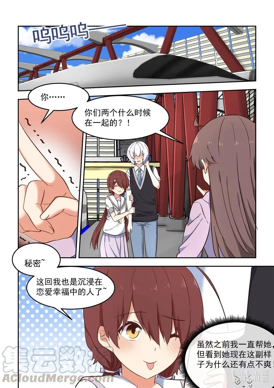 108 同居生活要结束了？ 第10页