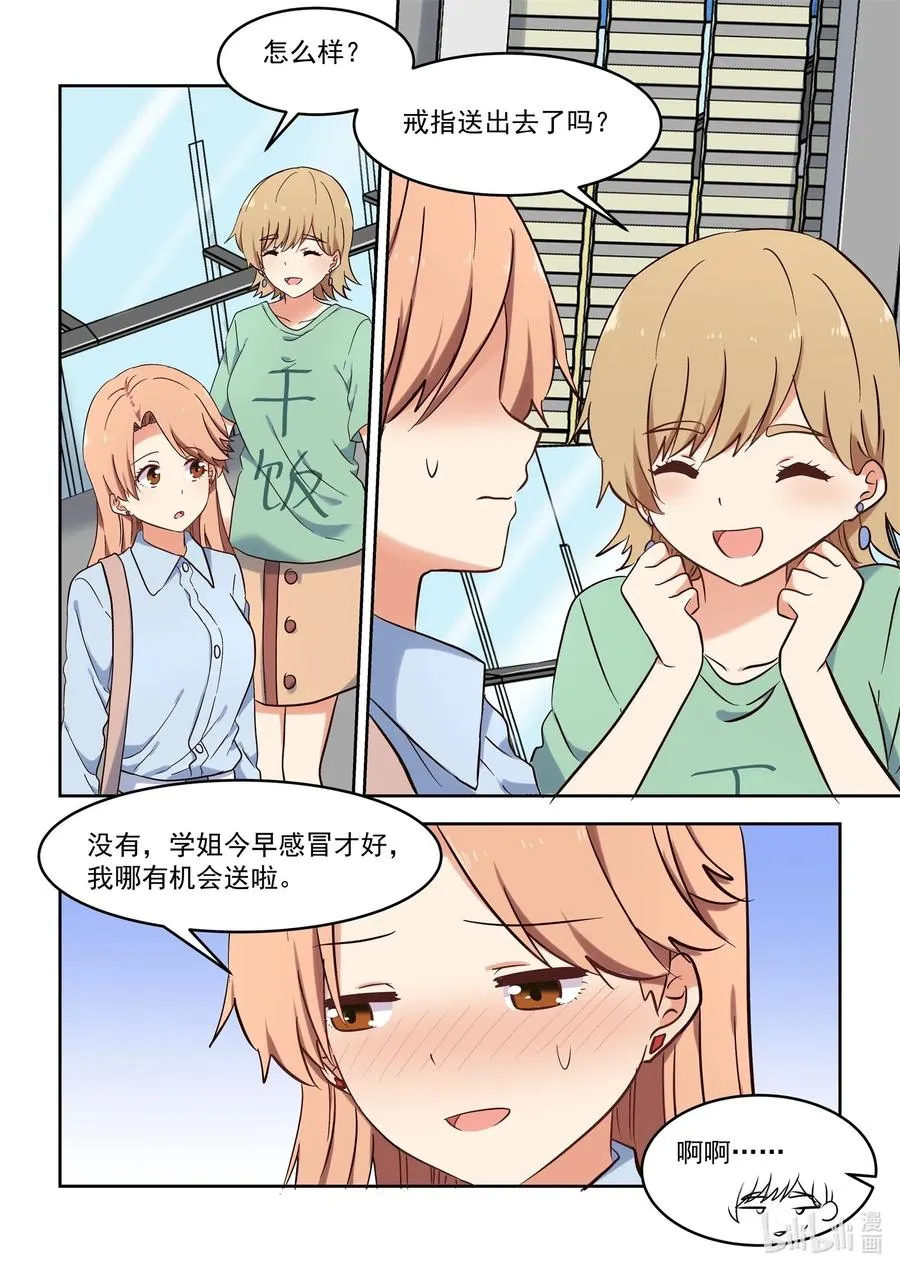 108 同居生活要结束了？ 第11页