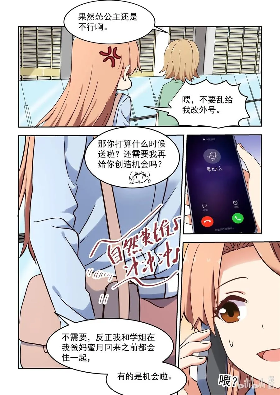 108 同居生活要结束了？ 第12页