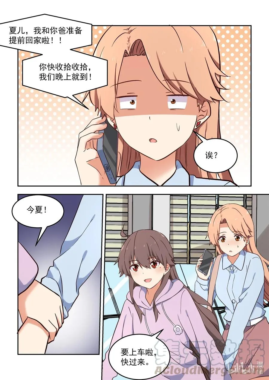108 同居生活要结束了？ 第13页
