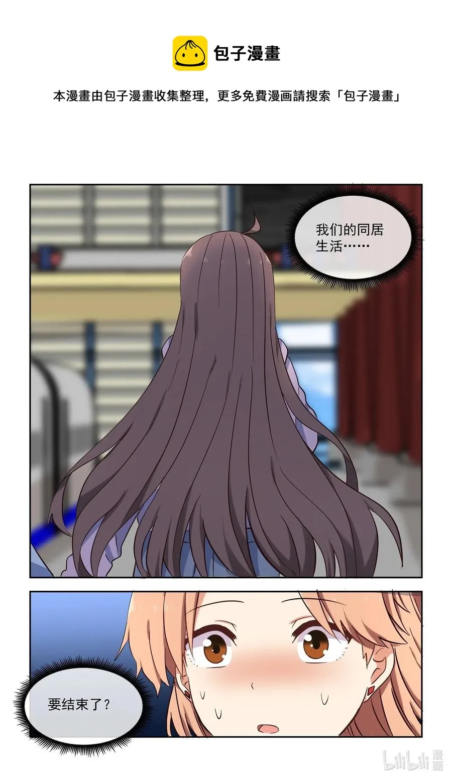 108 同居生活要结束了？ 第14页