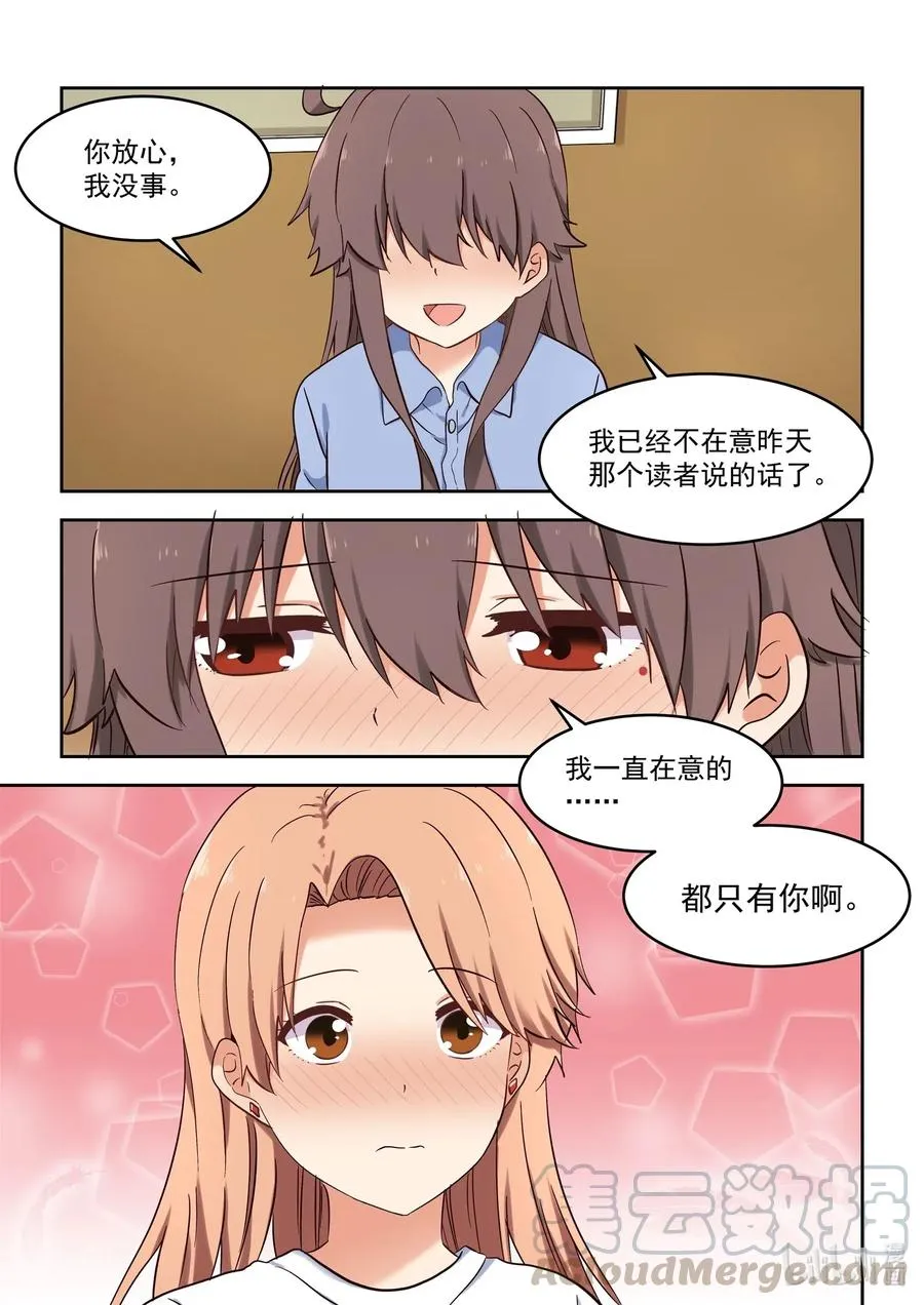 107 谢谢你喜欢我的作品 第4页