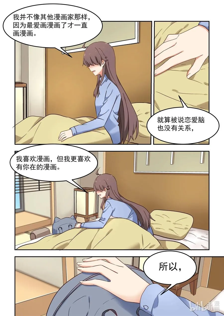 107 谢谢你喜欢我的作品 第5页