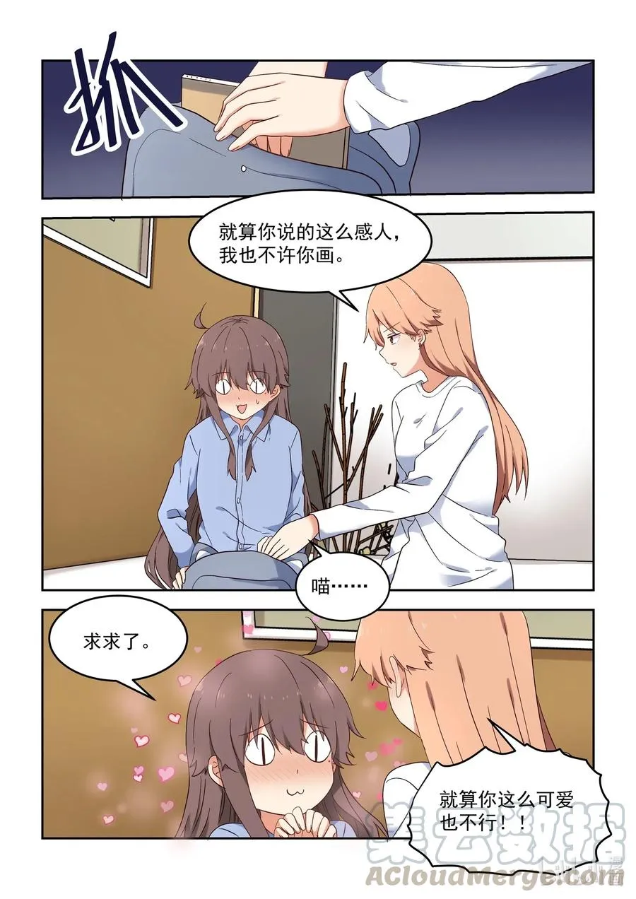 107 谢谢你喜欢我的作品 第7页