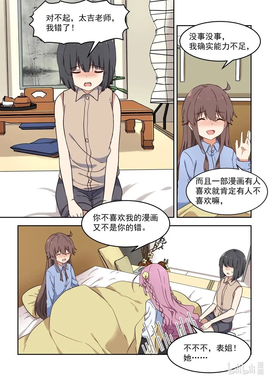 107 谢谢你喜欢我的作品 第9页