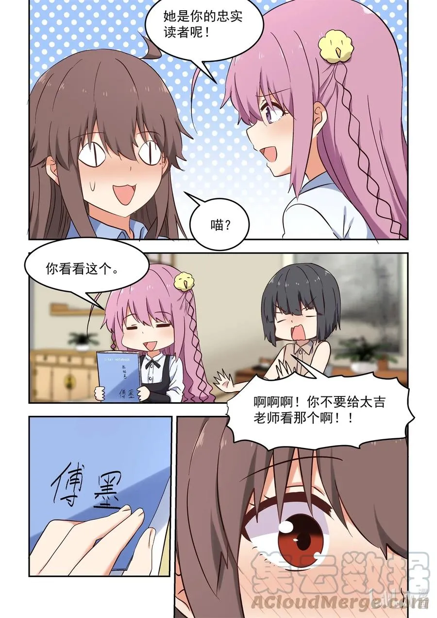 107 谢谢你喜欢我的作品 第10页