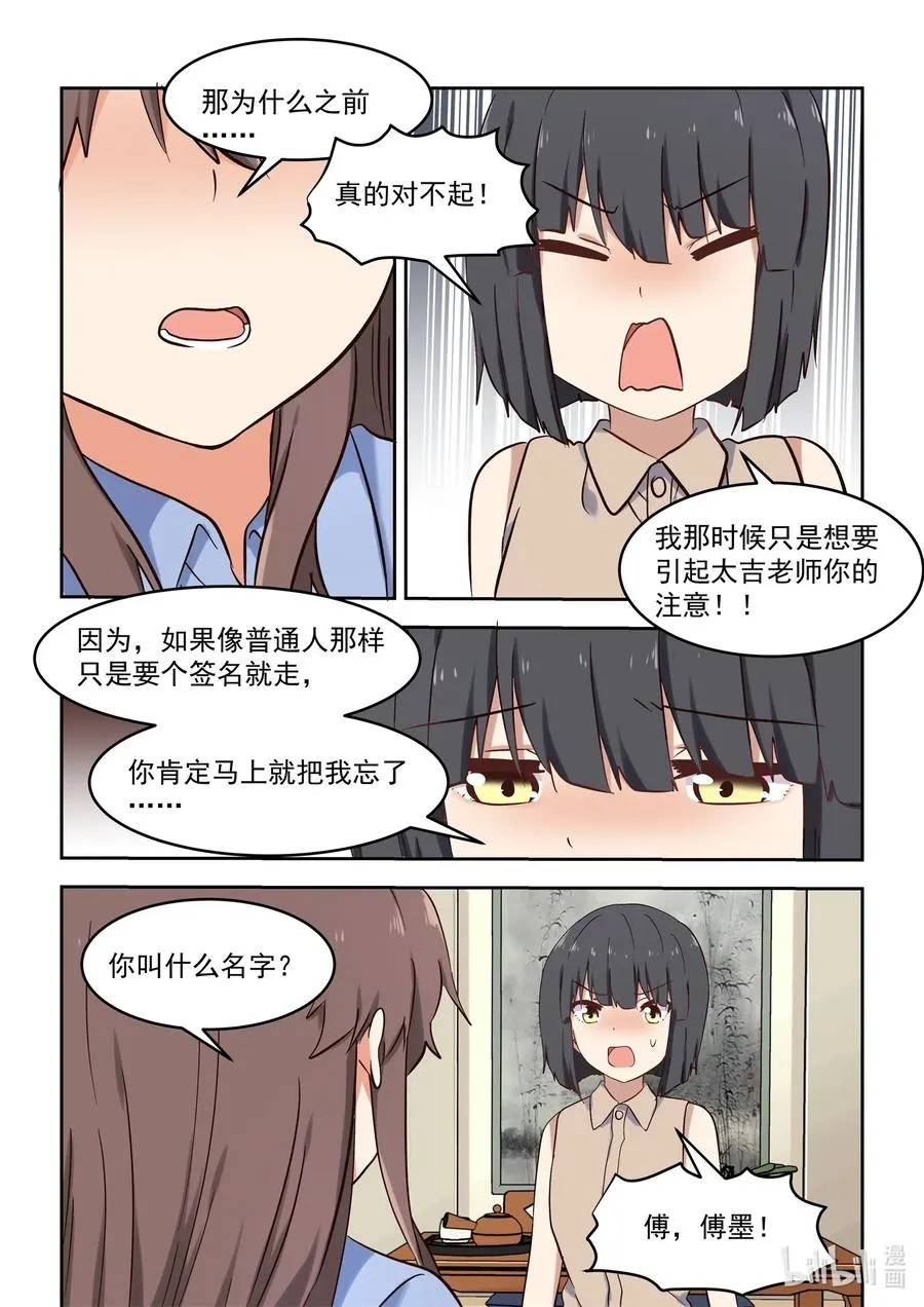 107 谢谢你喜欢我的作品 第12页