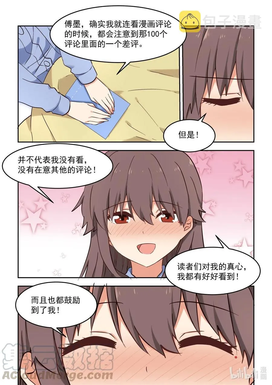 107 谢谢你喜欢我的作品 第13页