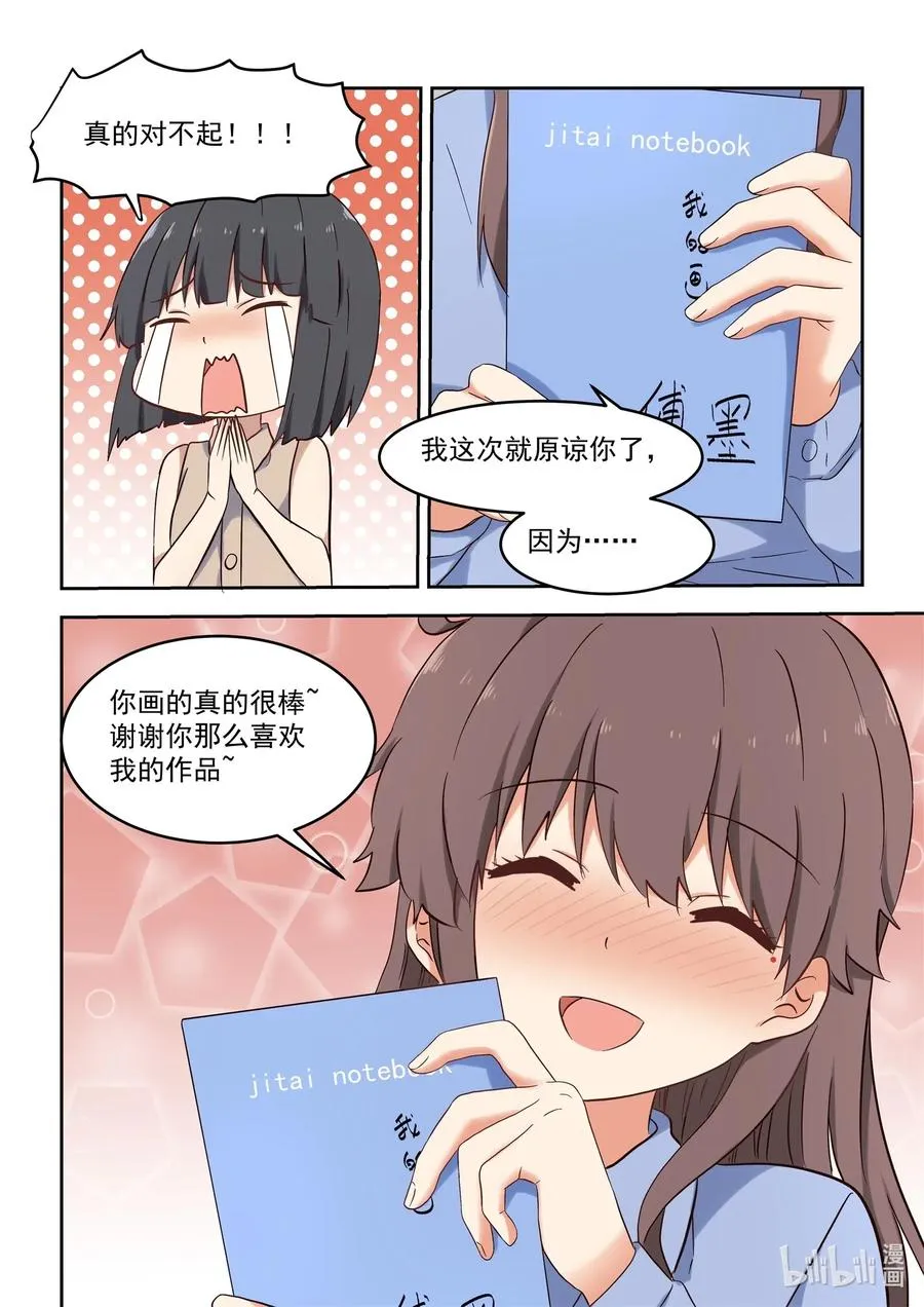 107 谢谢你喜欢我的作品 第15页