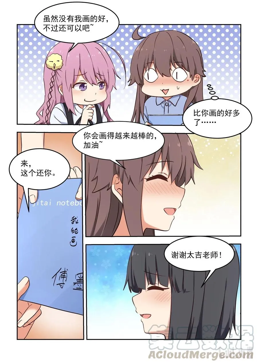 107 谢谢你喜欢我的作品 第16页