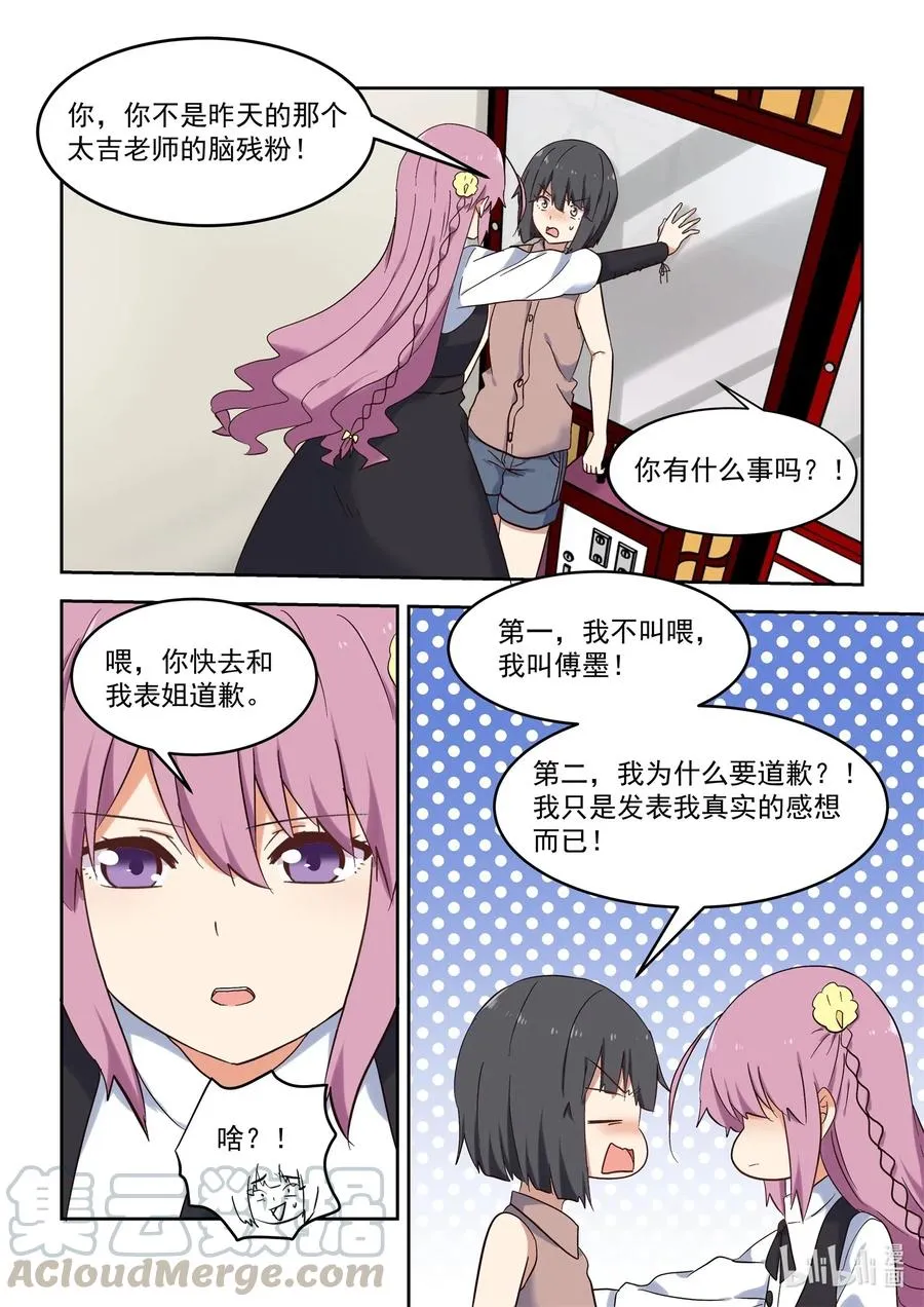 106 不愧是大小姐 第7页