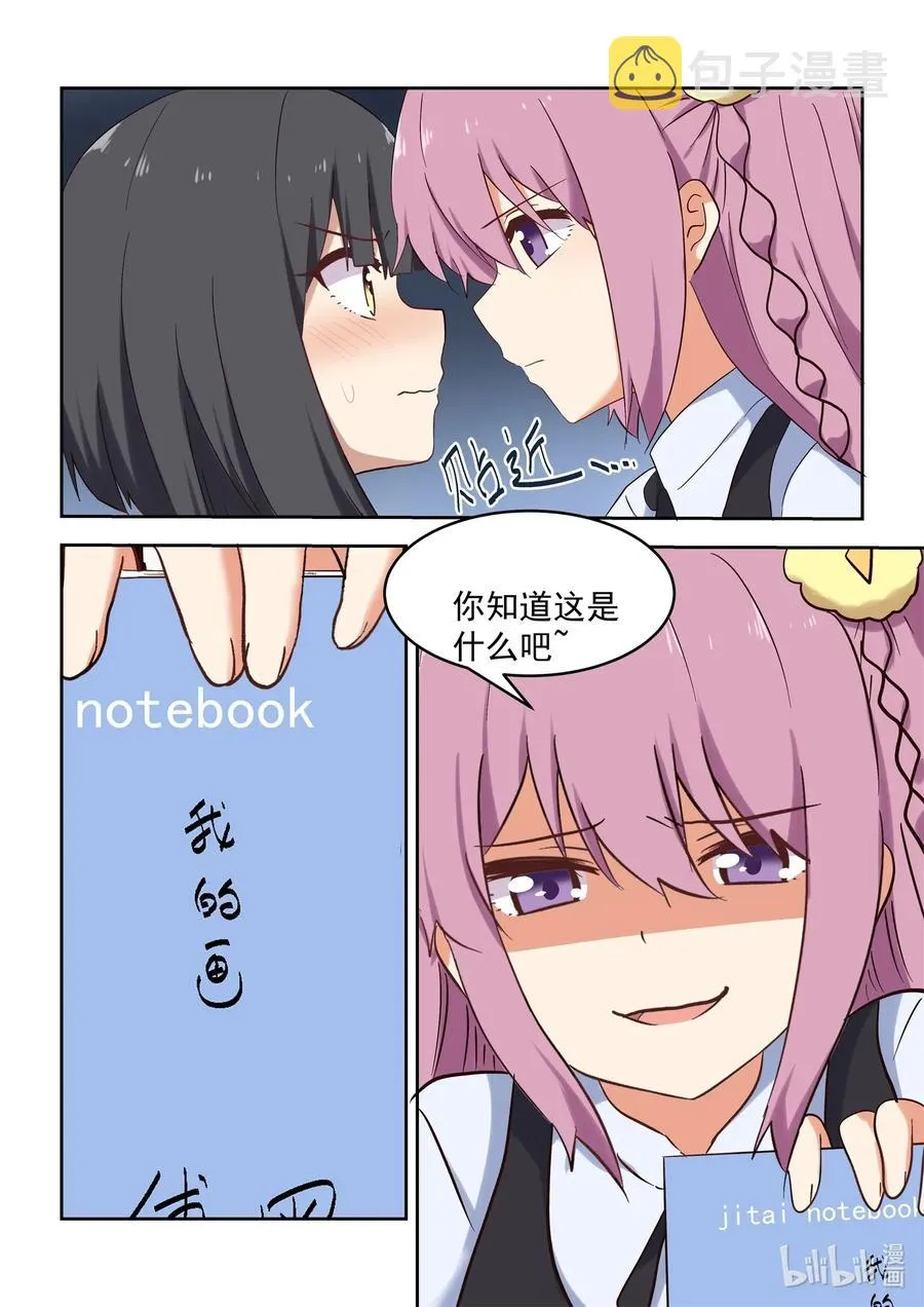106 不愧是大小姐 第8页