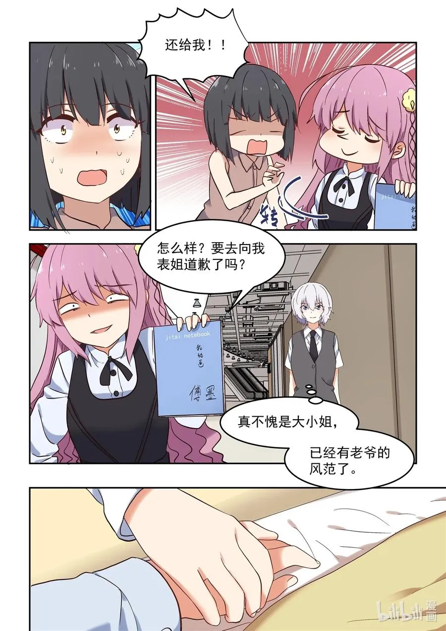 106 不愧是大小姐 第9页