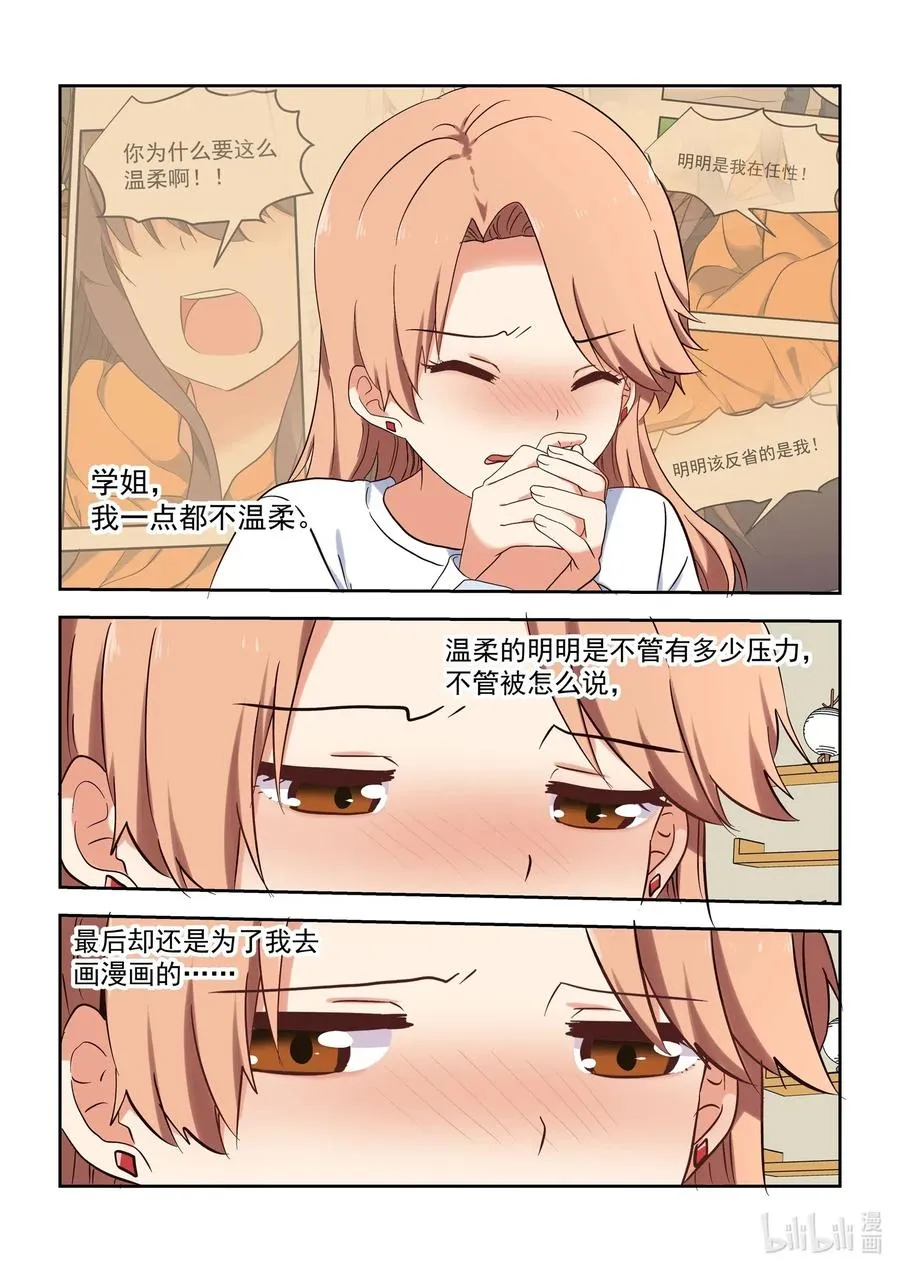 106 不愧是大小姐 第12页