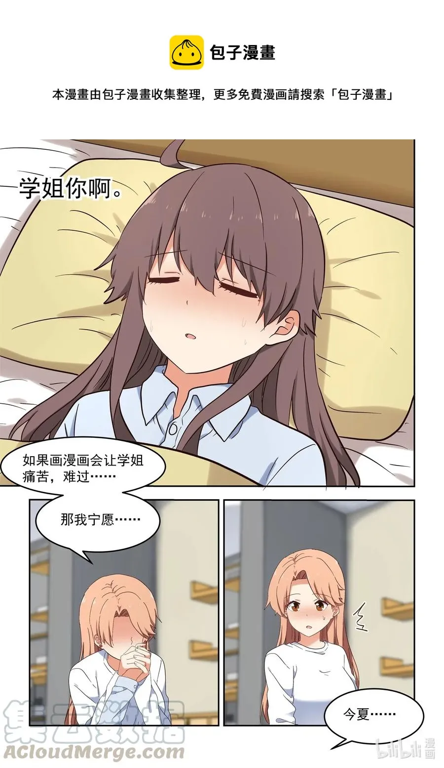 106 不愧是大小姐 第13页
