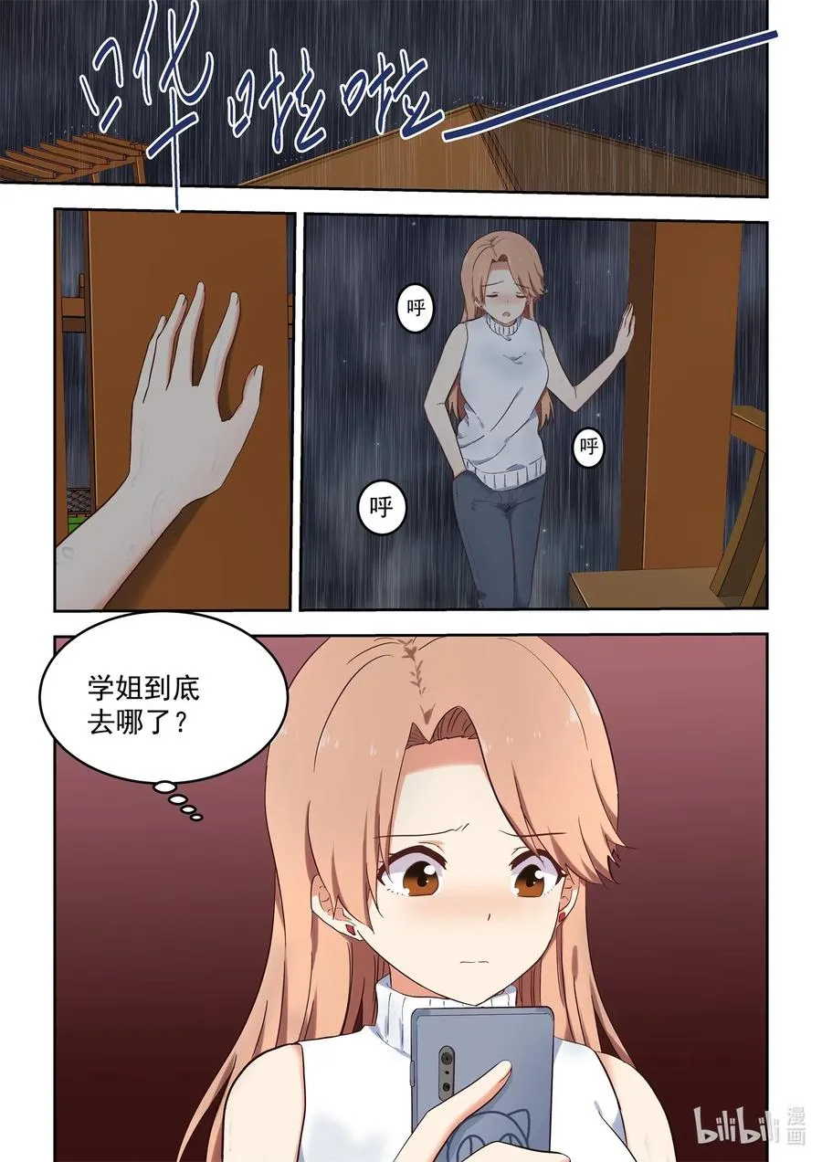 105 再次喜欢上你 第2页