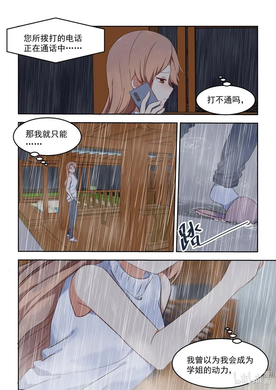 105 再次喜欢上你 第3页